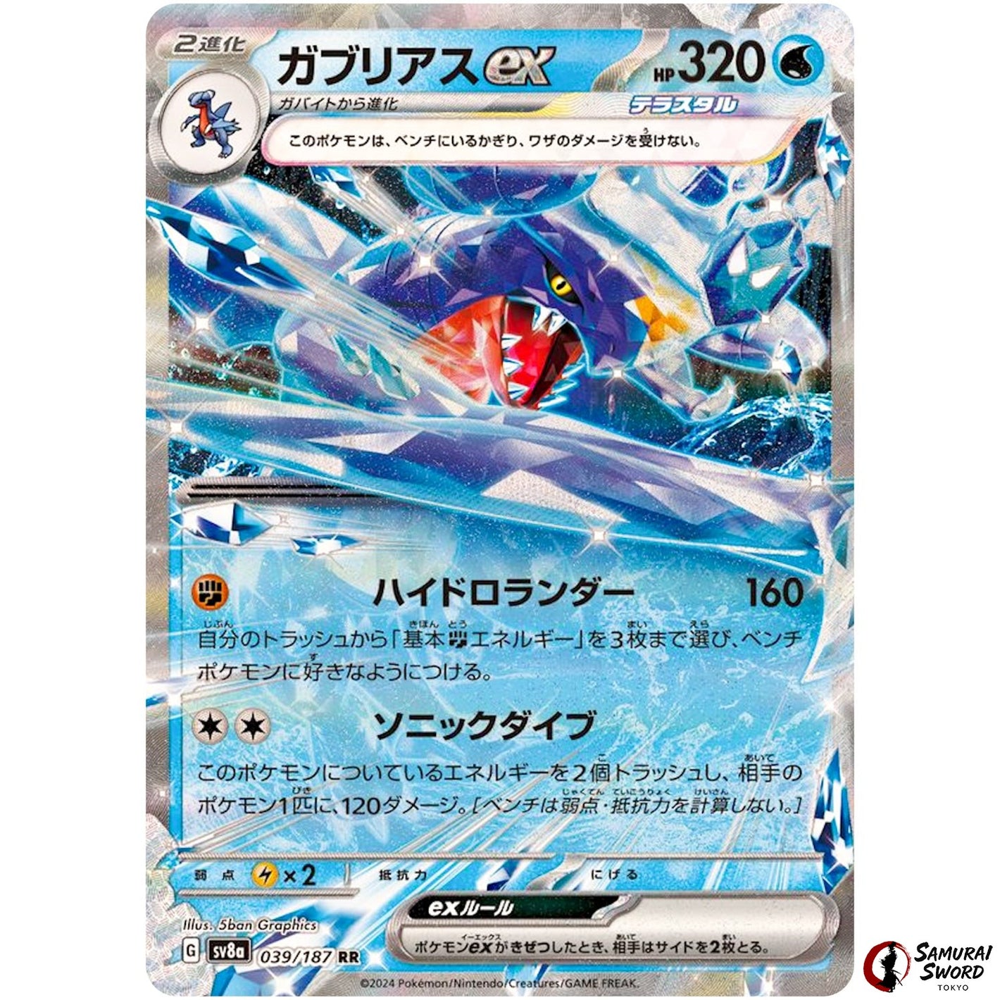 Garchomp ex