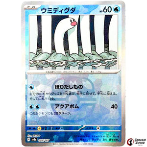 Wiglett Master Ball Mirror Holo