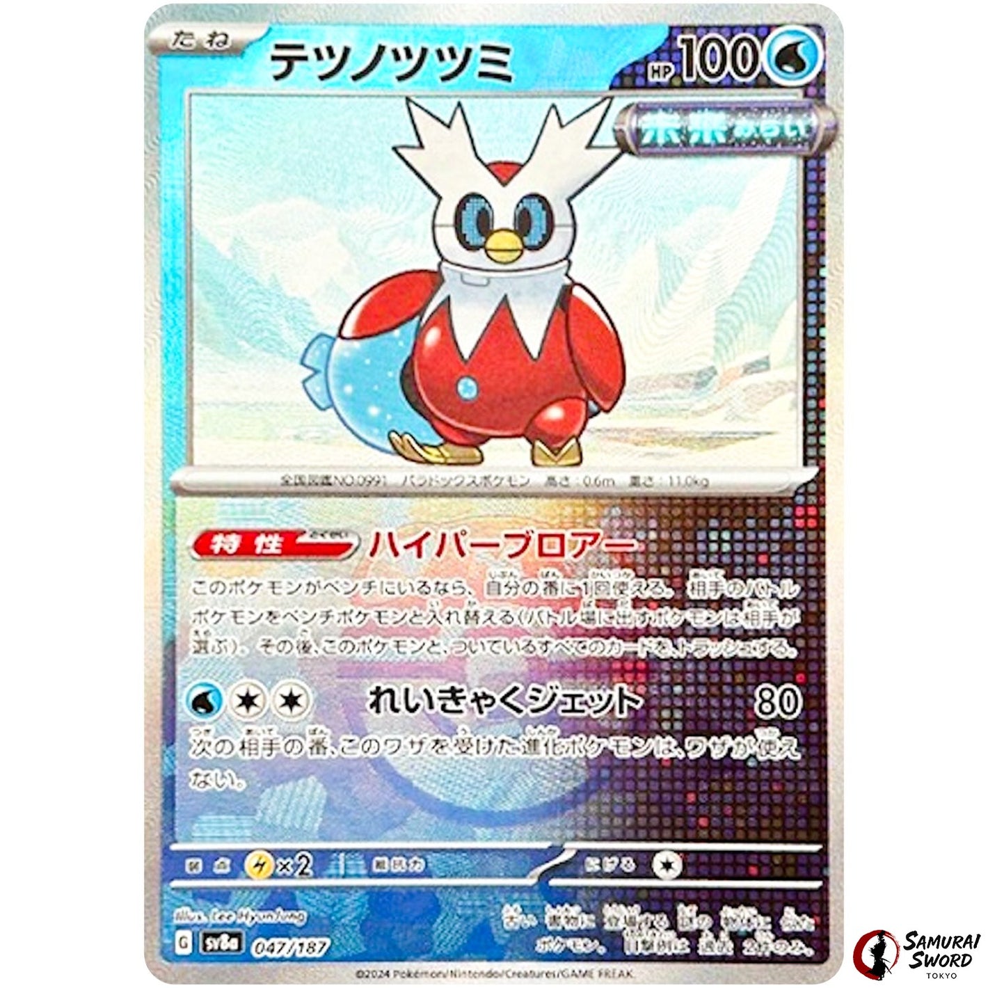 ron Bundle Master Ball Mirror Holo