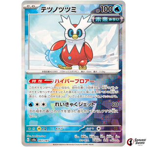 ron Bundle Mirror Holo