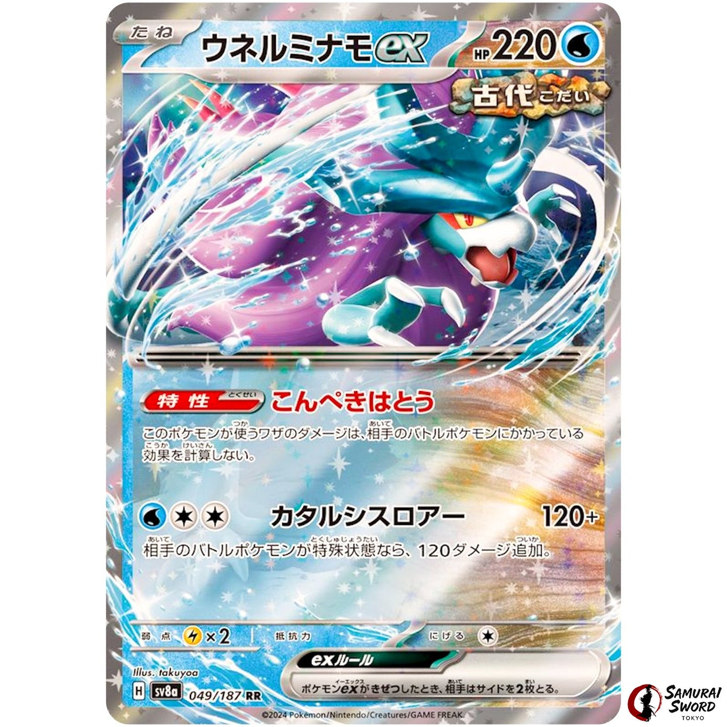 Walking Wake ex