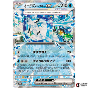 Wellspring Mask Ogerpon ex