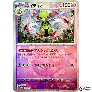 Xatu Master Ball Mirror Holo