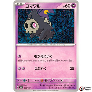Duskull