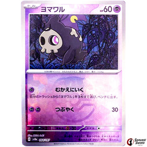 Duskull Master Ball Mirror Holo