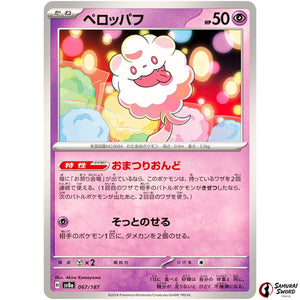 Swirlix