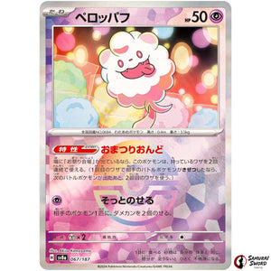 Swirlix Mirror Holo