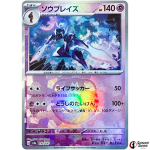 Ceruledge Master Ball Mirror Holo