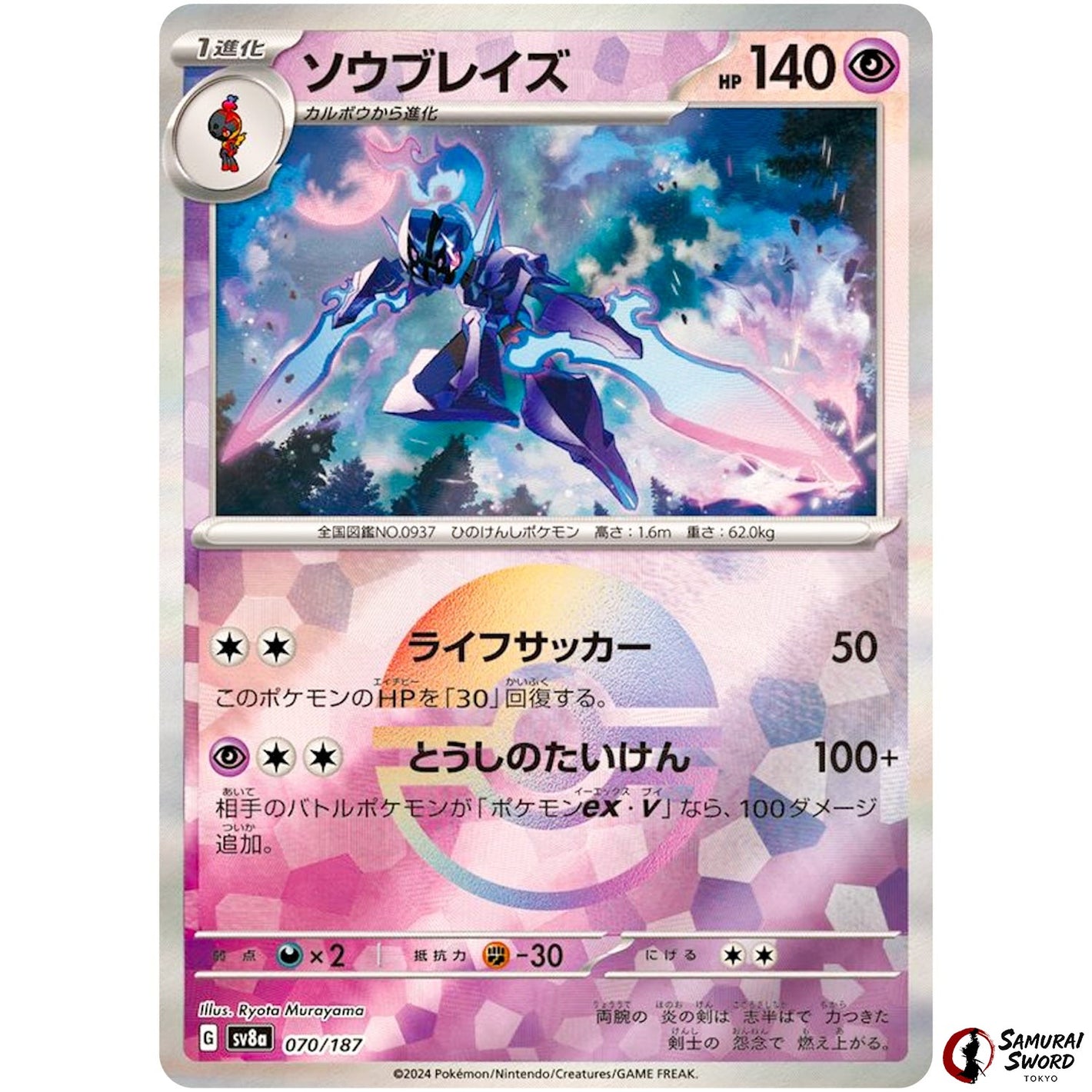 Ceruledge Mirror Holo