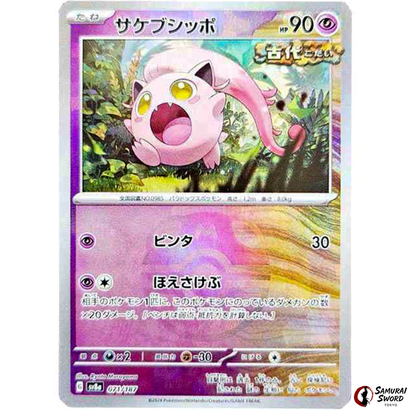 Scream Tail Master Ball Mirror Holo