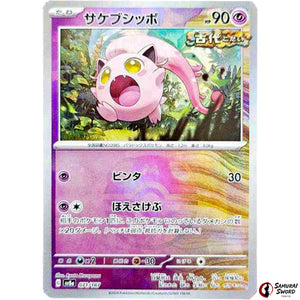 Scream Tail Master Ball Mirror Holo