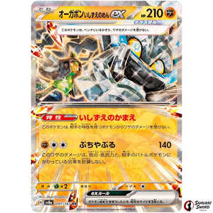 Cornerstone Mask Ogerpon ex