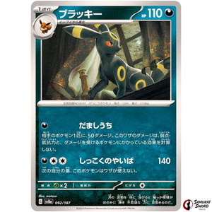 Umbreon