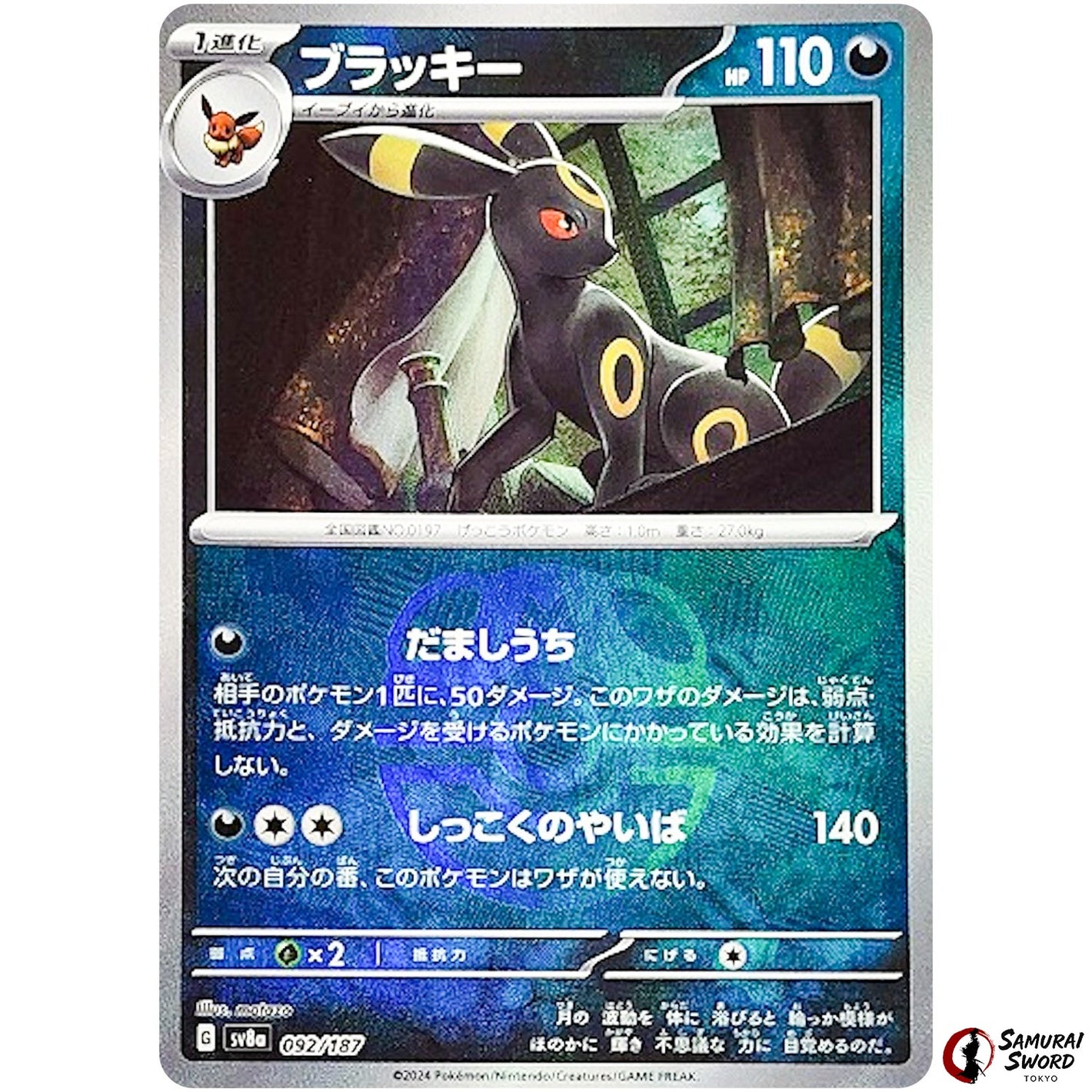 Umbreon Master Ball Mirror Holo