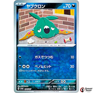 Trubbish Master Ball Mirror Holo