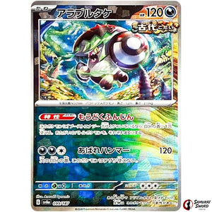 Brute Bonnet Master Ball Mirror Holo