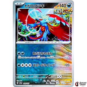 Roaring Moon Master Ball Mirror Holo