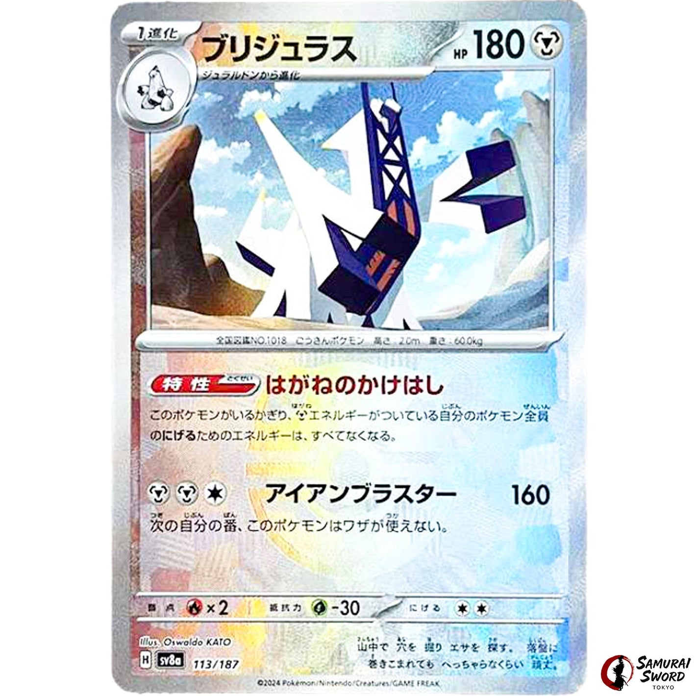 Archaludon Master Ball Mirror Holo