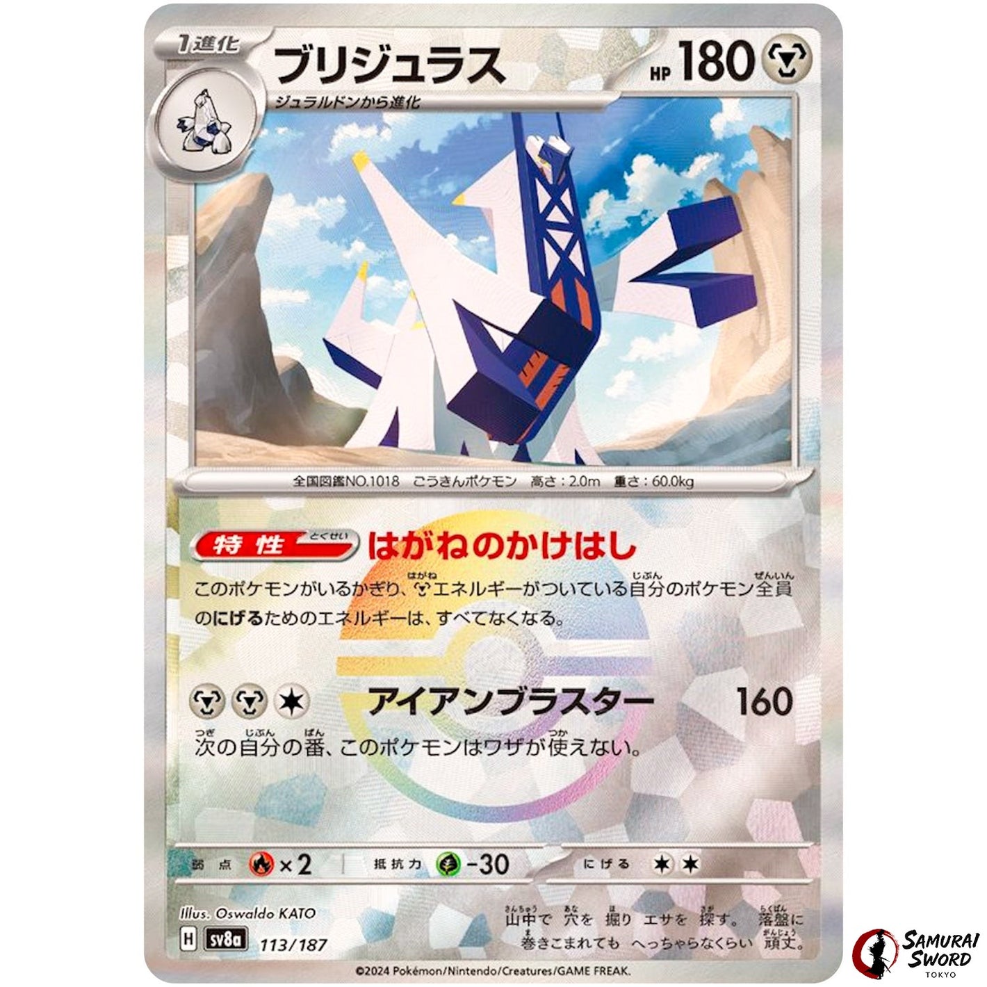 Archaludon Mirror Holo