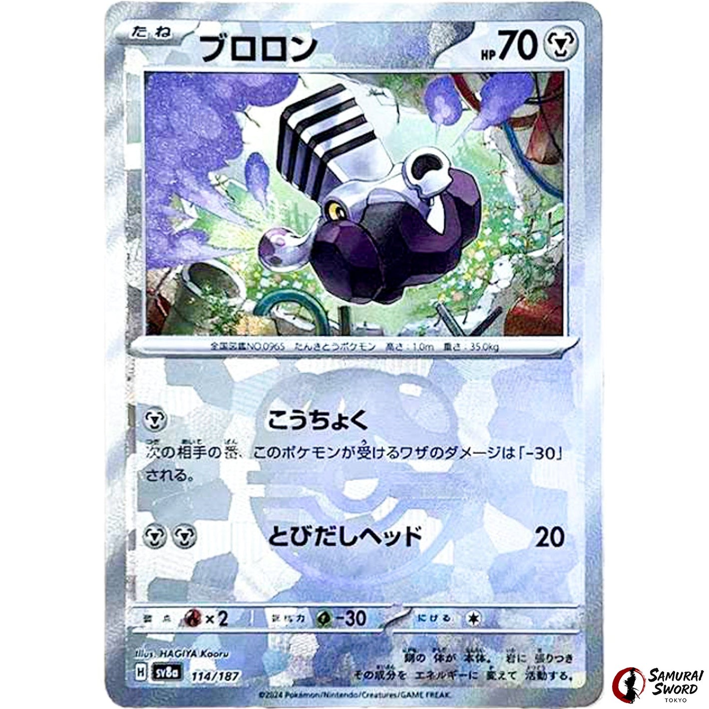 Varoom Master Ball Mirror Holo