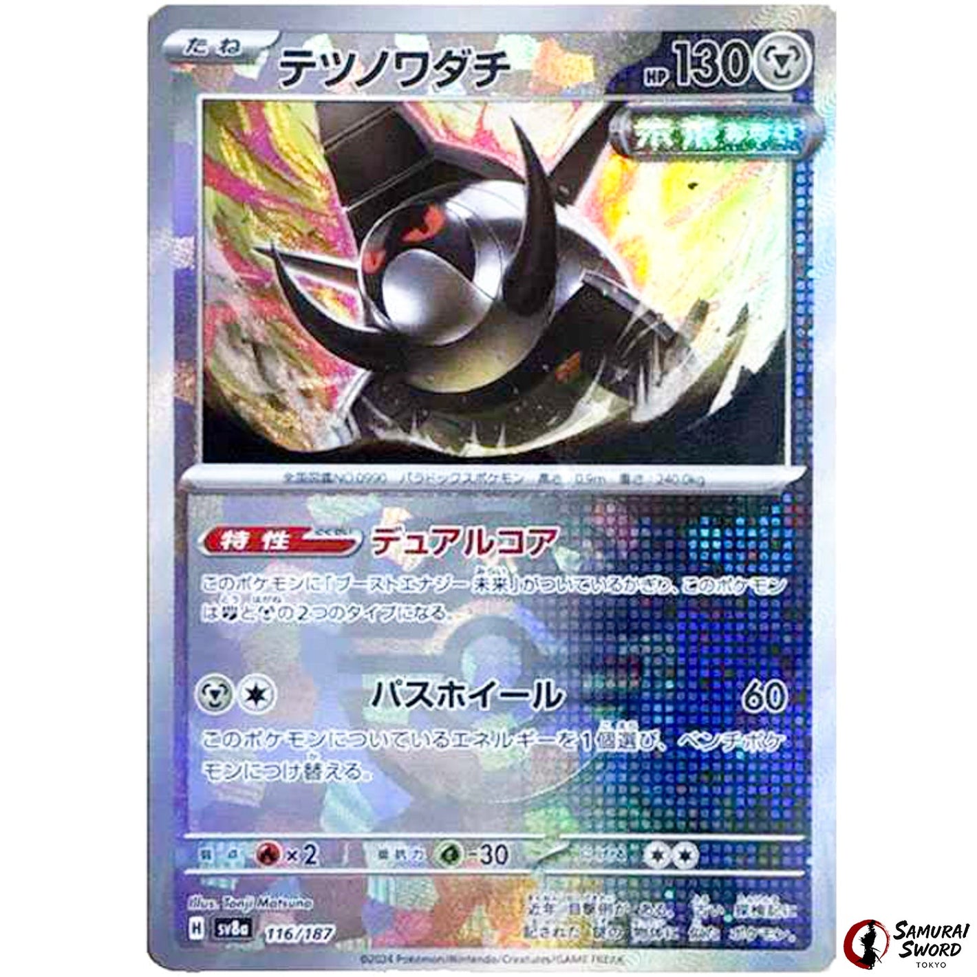 Iron Treads Master Ball Mirror Holo