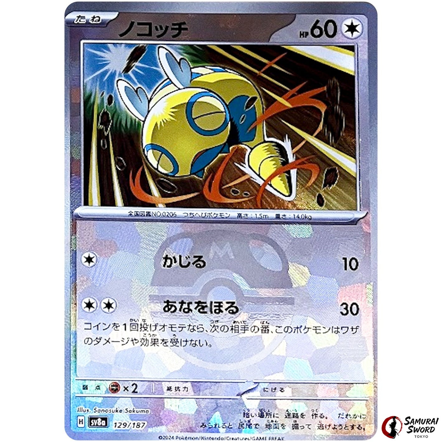 Dunsparce Master Ball Mirror Holo