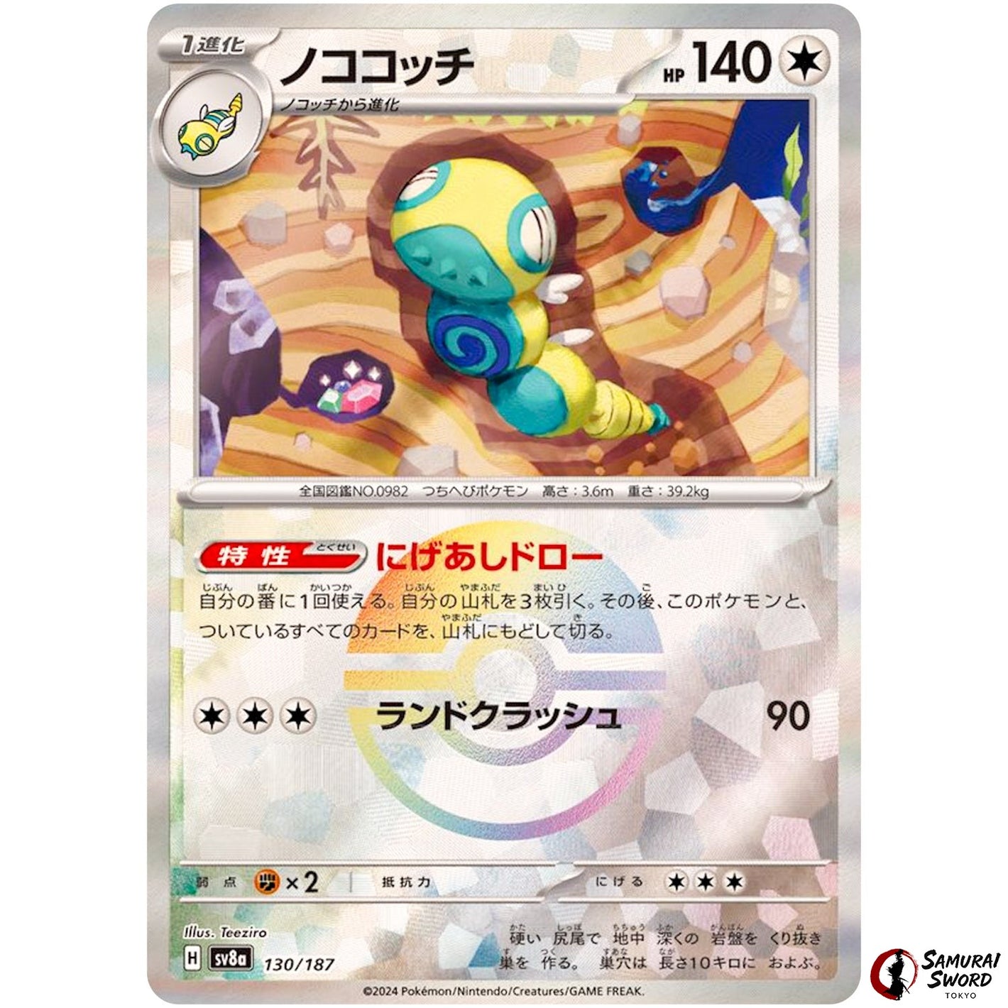 Dudunsparce Mirror Holo