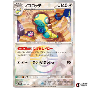 Dudunsparce Mirror Holo