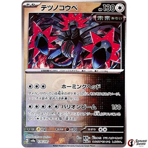 Iron Jugulis Master Ball Mirror Holo