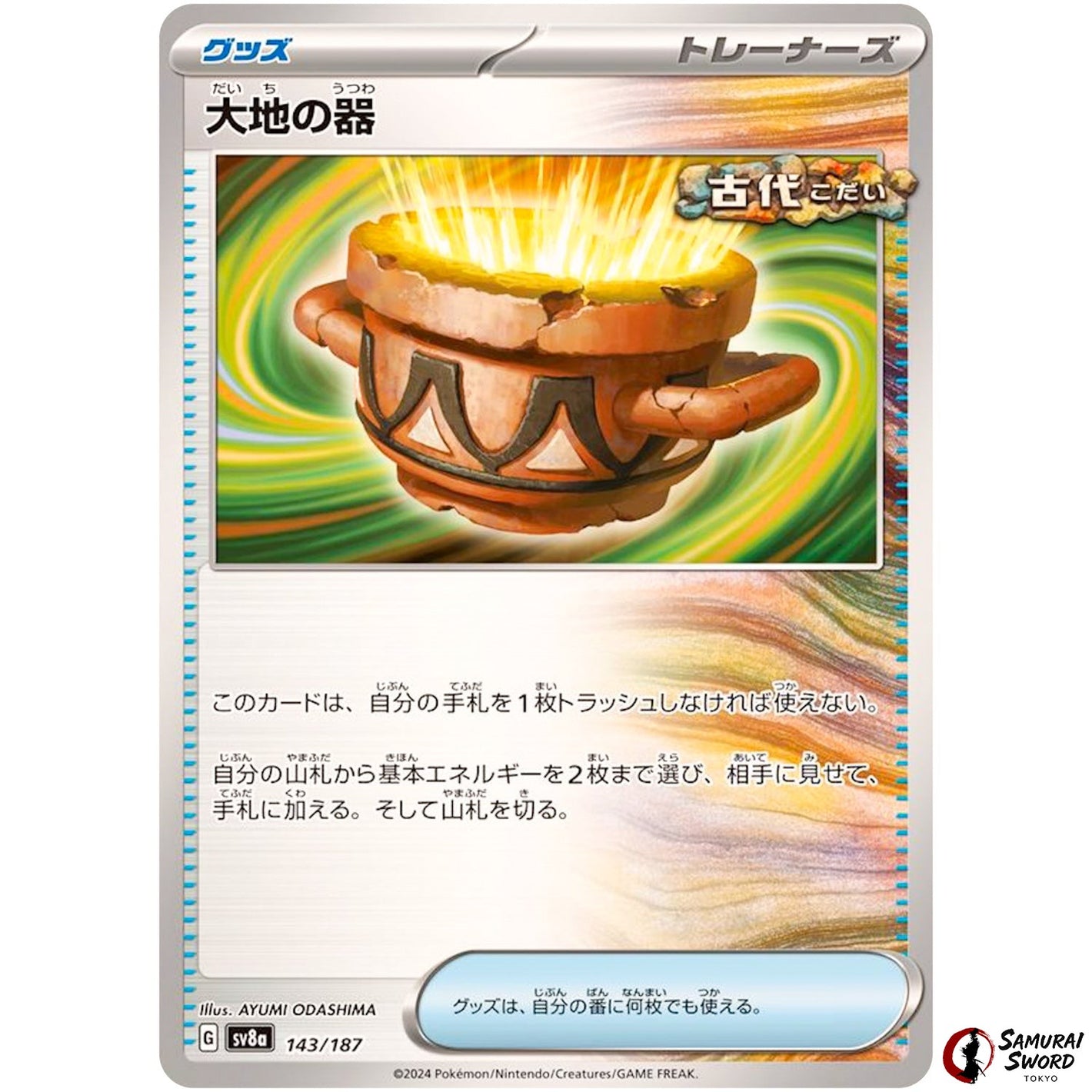 Earthen Vessel