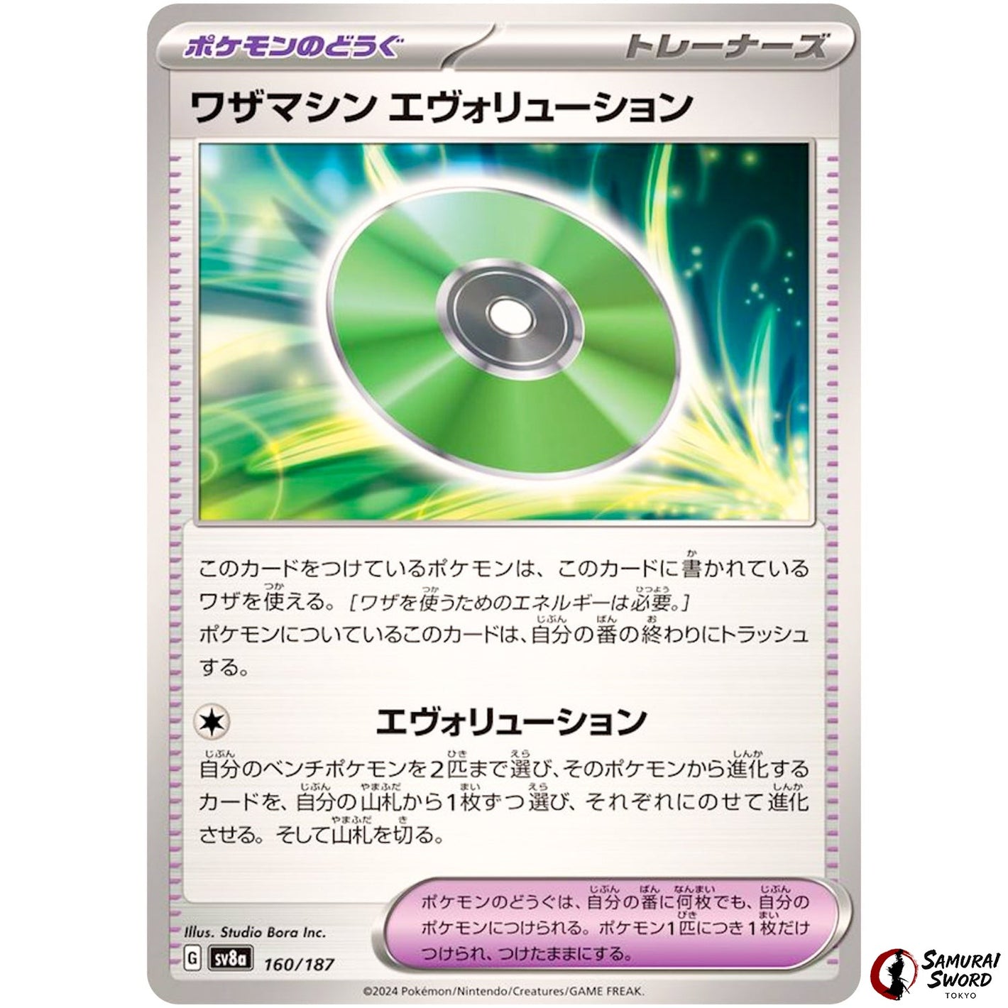 Technical Machine: Evolution