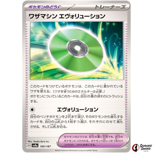 Technical Machine: Evolution