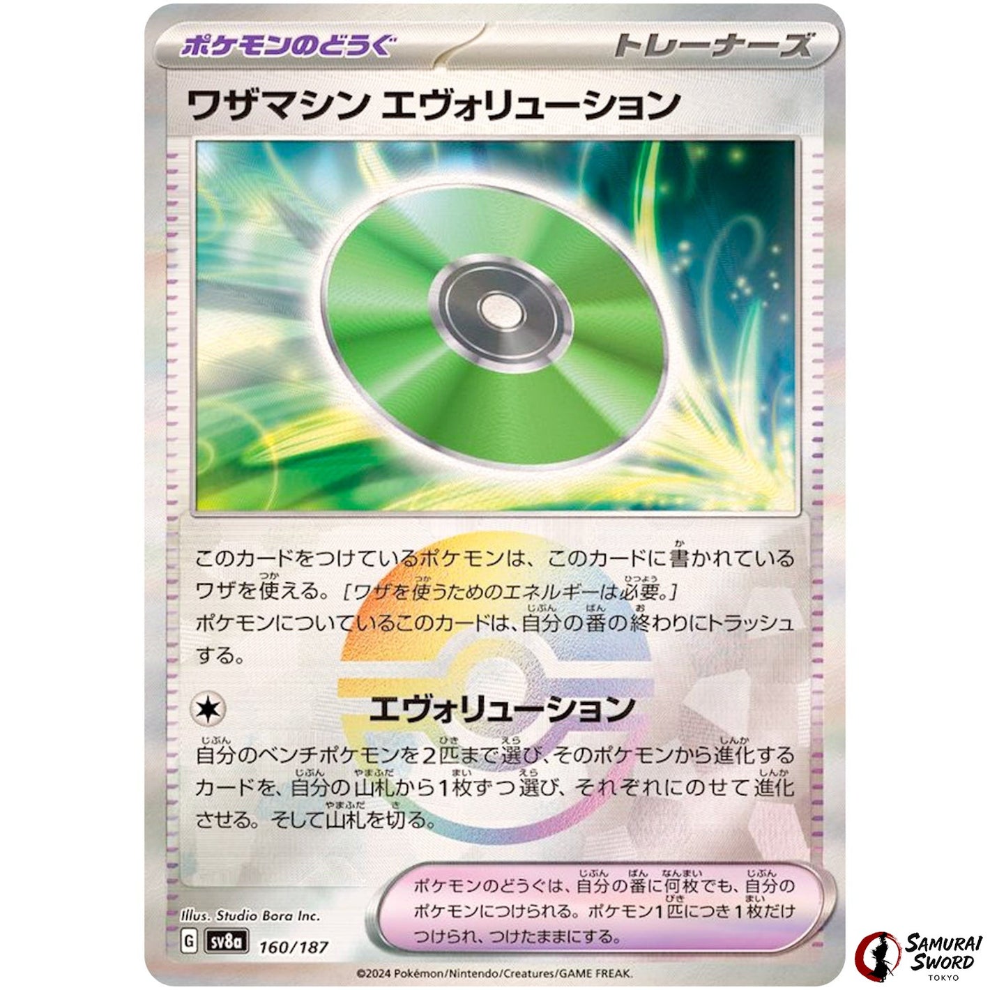 Technical Machine: Evolution Mirror Holo