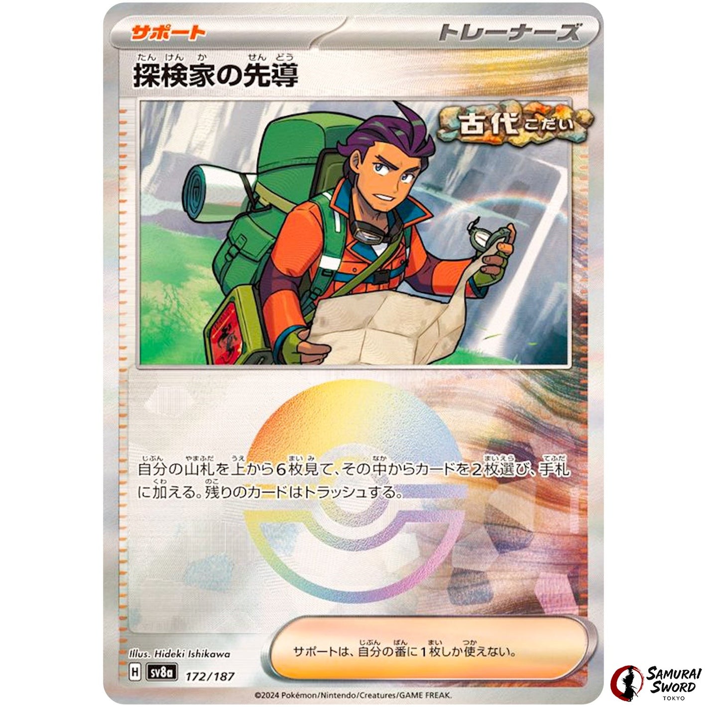 explorer's Guidance Mirror Holo