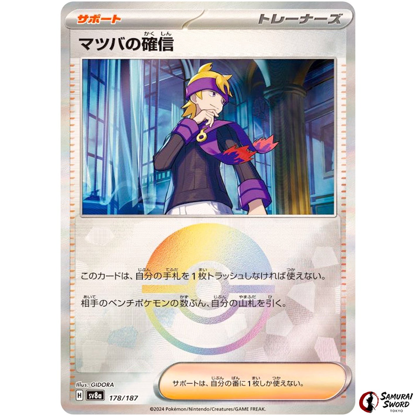 Morty's Conviction Mirror Holo