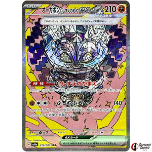 Cornerstone Mask Ogerpon ex