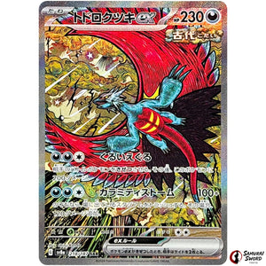 Roaring Moon ex