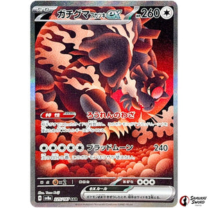 Bloodmoon Ursaluna ex