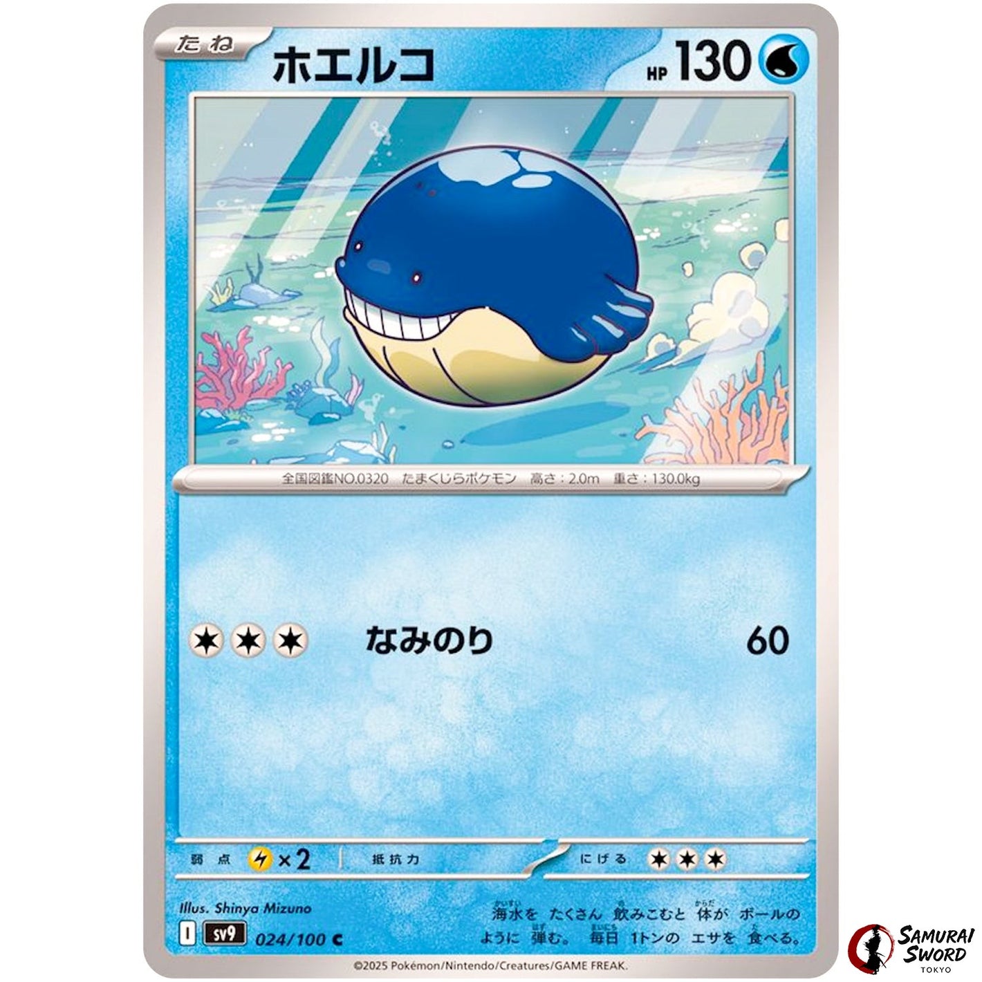 Wailmer