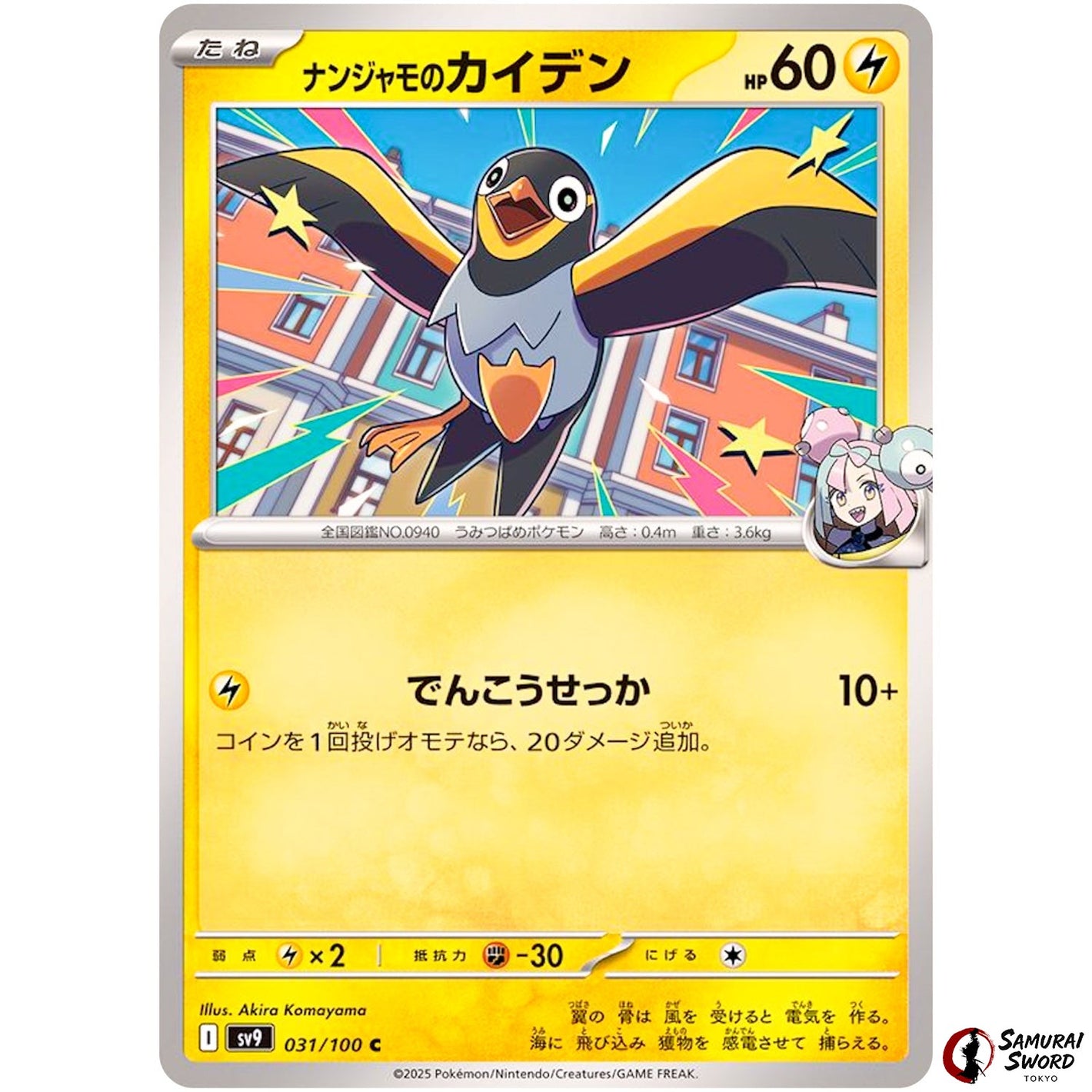 Iono's Wattrel