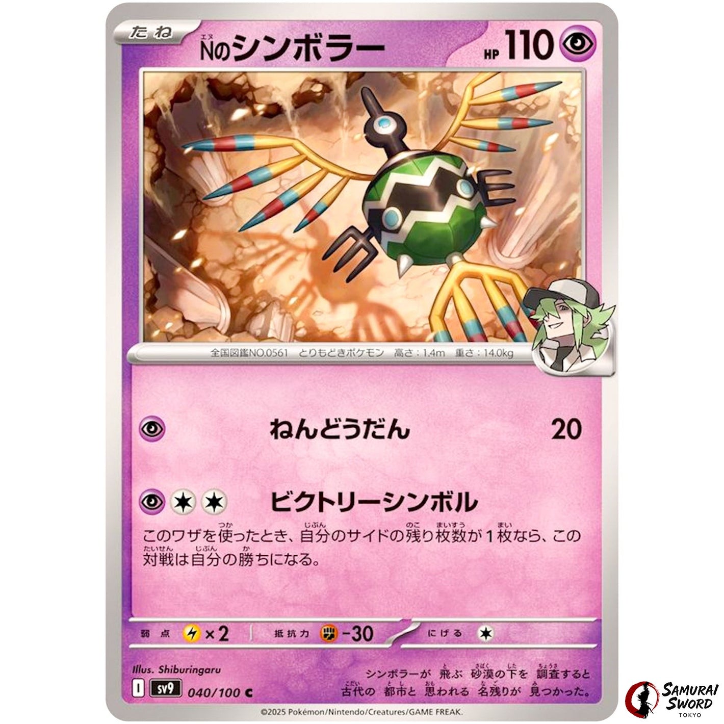 N's Sigilyph