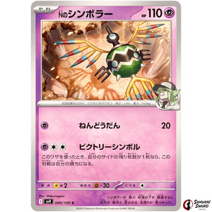 N's Sigilyph