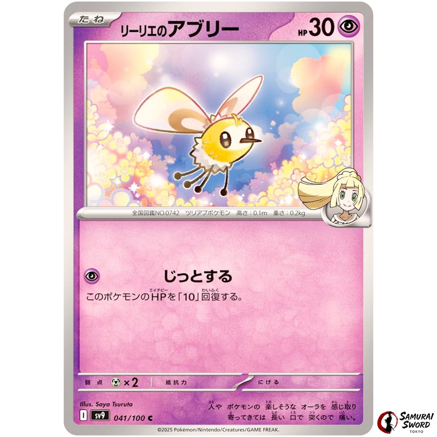 Lillie's Cutiefly