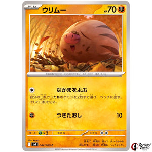 Swinub