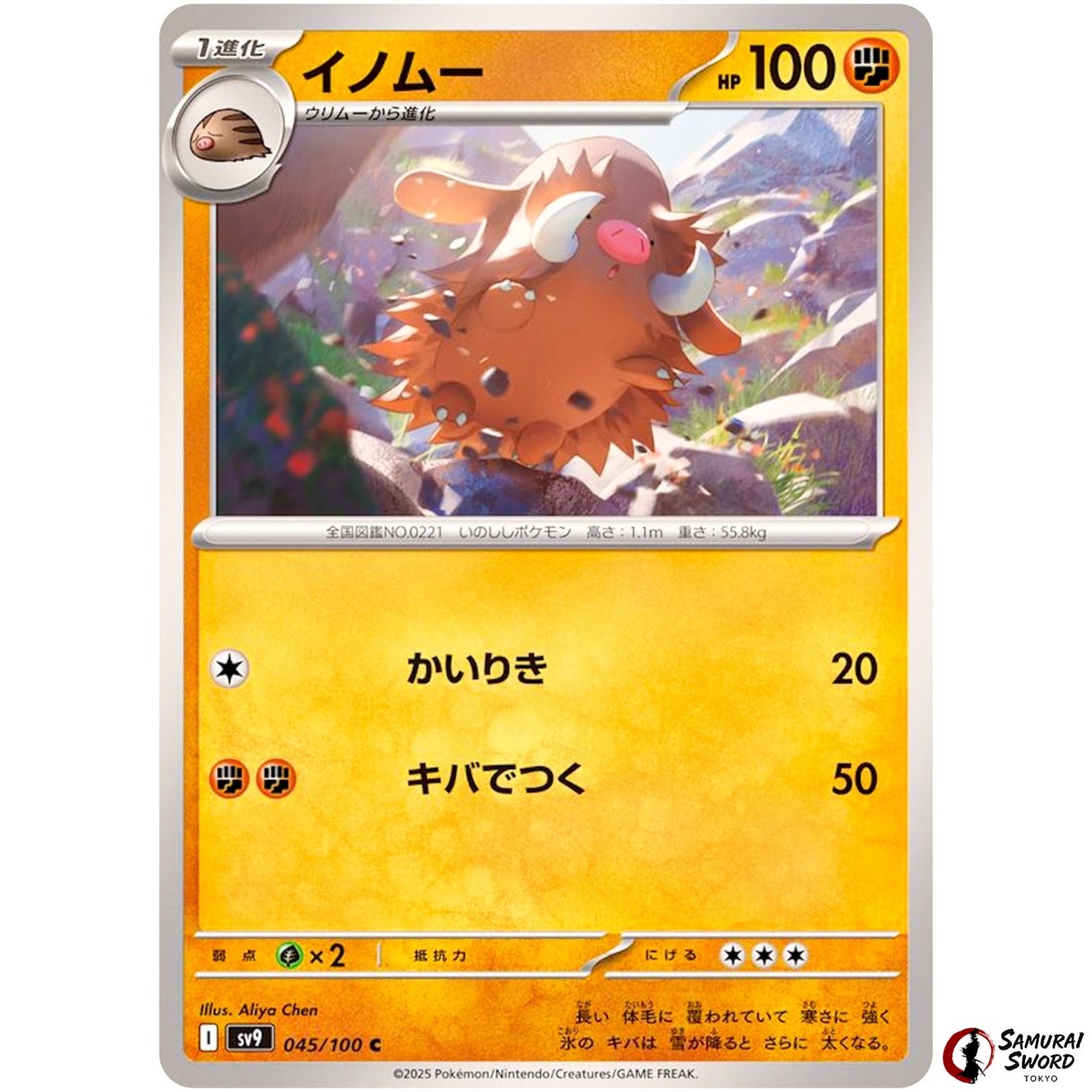 Piloswine