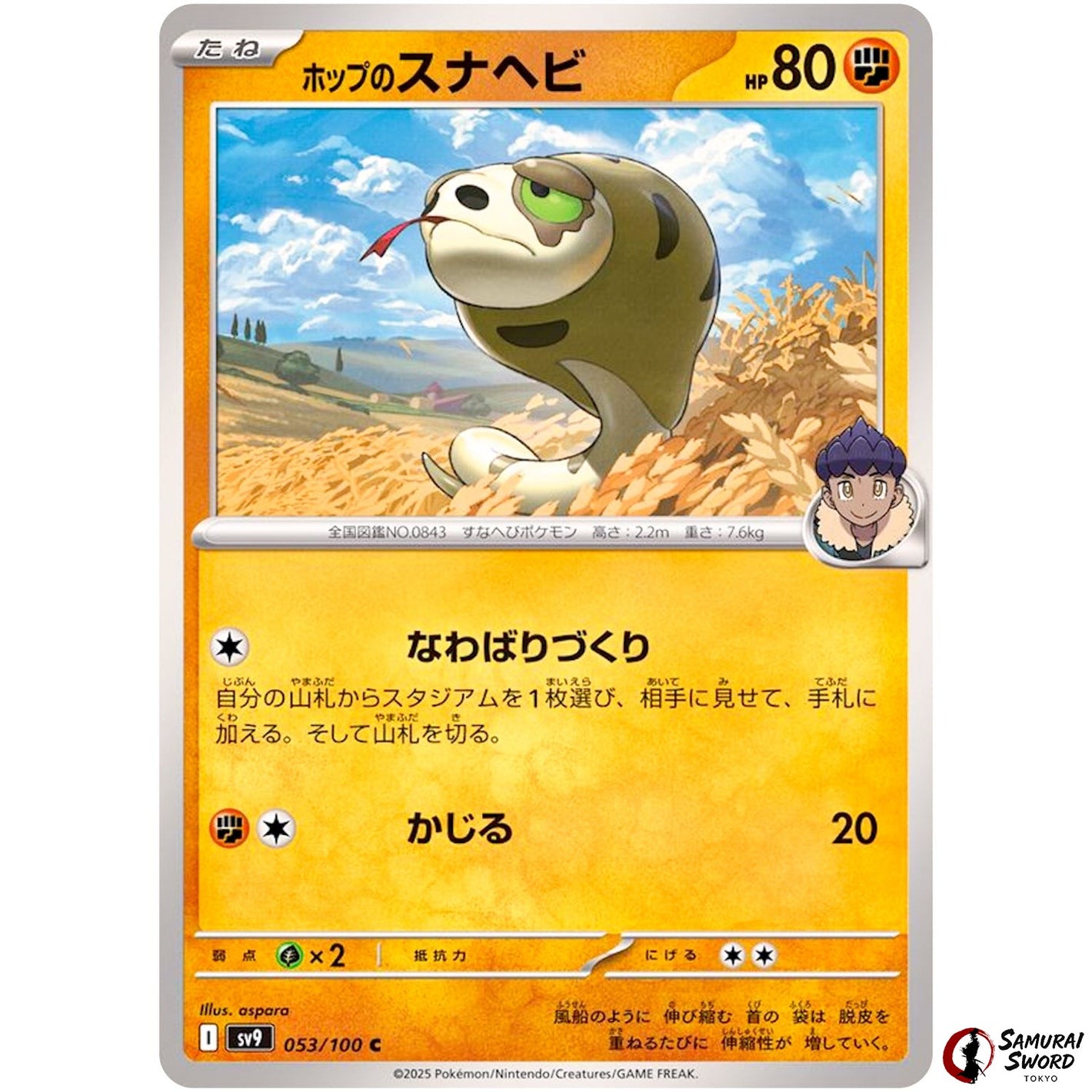 Hop's Silicobra