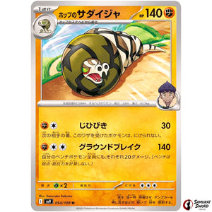 Hop's Sandaconda