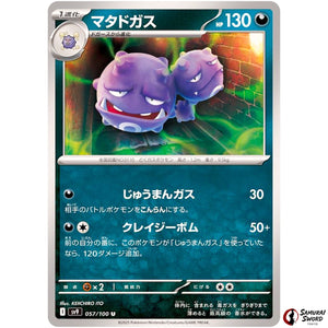 Weezing