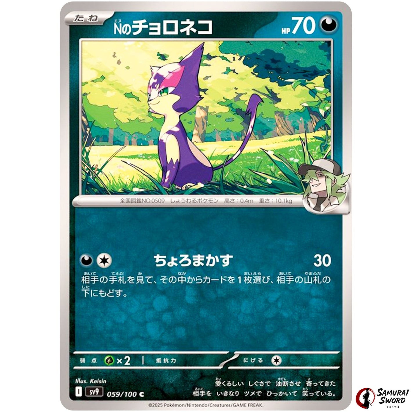 N's Purrloin