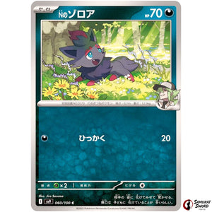N's Zorua